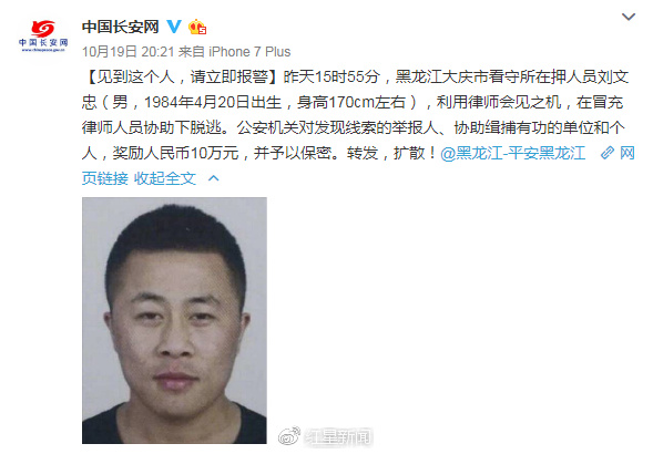 大庆看守所刘文忠,黑龙江大庆刘文忠案