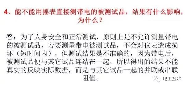摇表可以摇零线吗,摇表可以随便摇吗