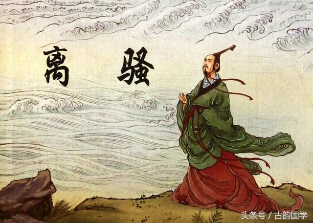 屈原离骚全文讲解,关于屈原离骚赏析