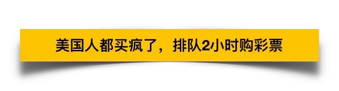 在美国中了10亿彩票,16亿美元美国一彩民独享彩票大奖
