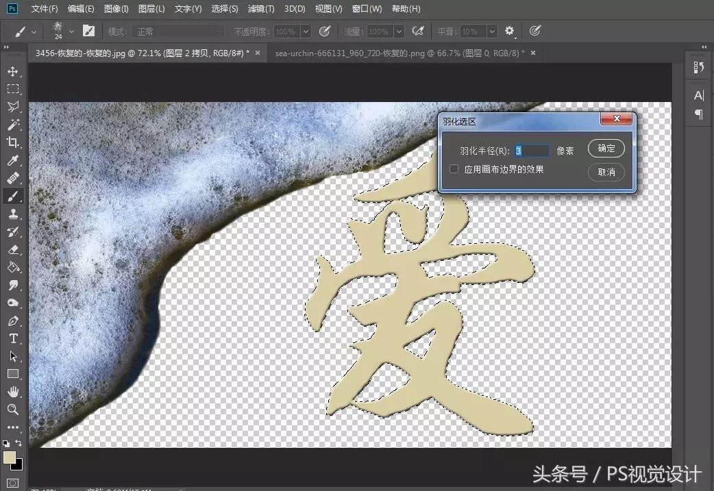 PS怎么做沙滩,ps沙滩手写字特效制作教程