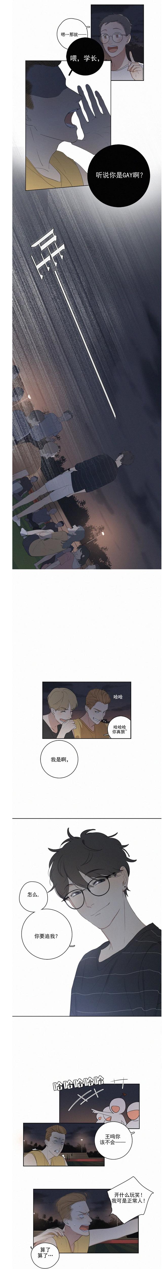 呆萌学弟和霸道学长漫画,学长学弟漫画