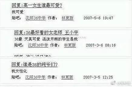 林更新高中时的留言,林更新表面中二搞笑却是敢做敢当