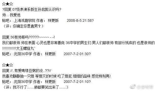 林更新高中时的留言,林更新表面中二搞笑却是敢做敢当