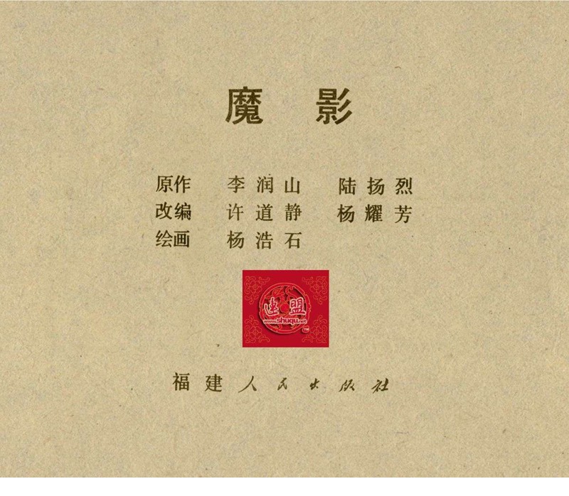 惊险反特故事连环画,老版反特连环画