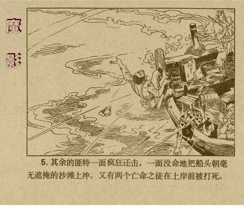 惊险反特故事连环画,老版反特连环画
