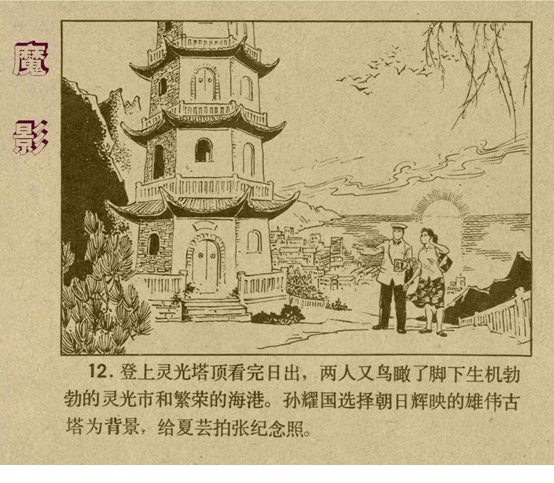 惊险反特故事连环画,老版反特连环画