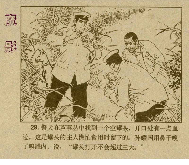 惊险反特故事老版连环画欣赏,老版惊险战斗反特连环画