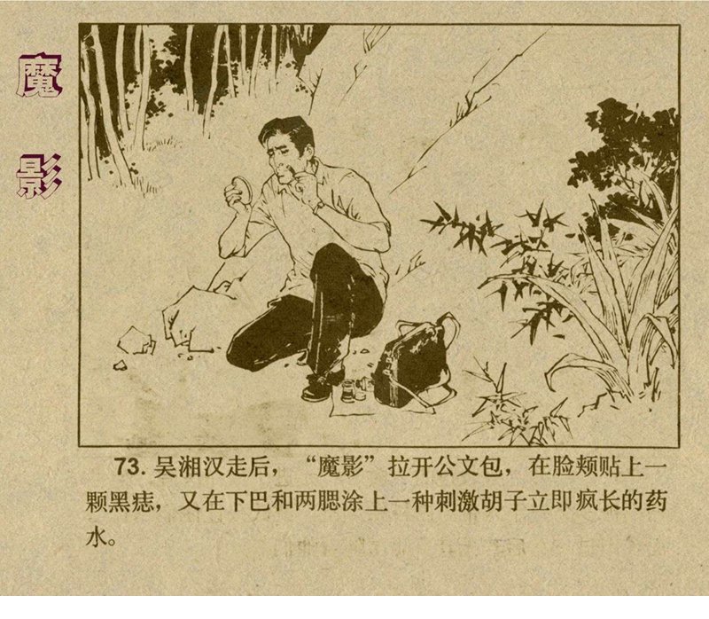 惊险反特故事连环画,老版反特连环画