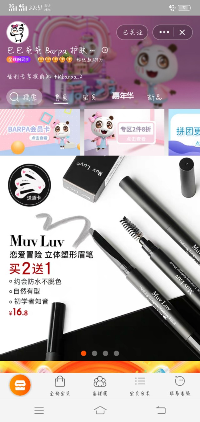 彩妆淘宝代购店铺有哪些,淘宝比较靠谱的化妆品代购店