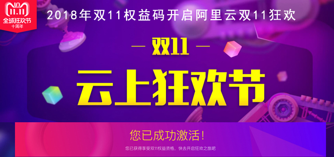 阿里云双十一活动返现60元,阿里云双11上云攻略