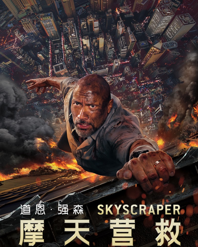 摩天营救免费看完整版,摩天营救剧情没看懂