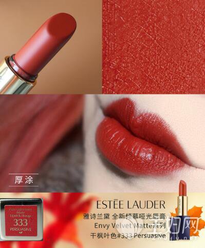 秋冬流行口红干枫叶色你值得拥有女人无法割舍的色号