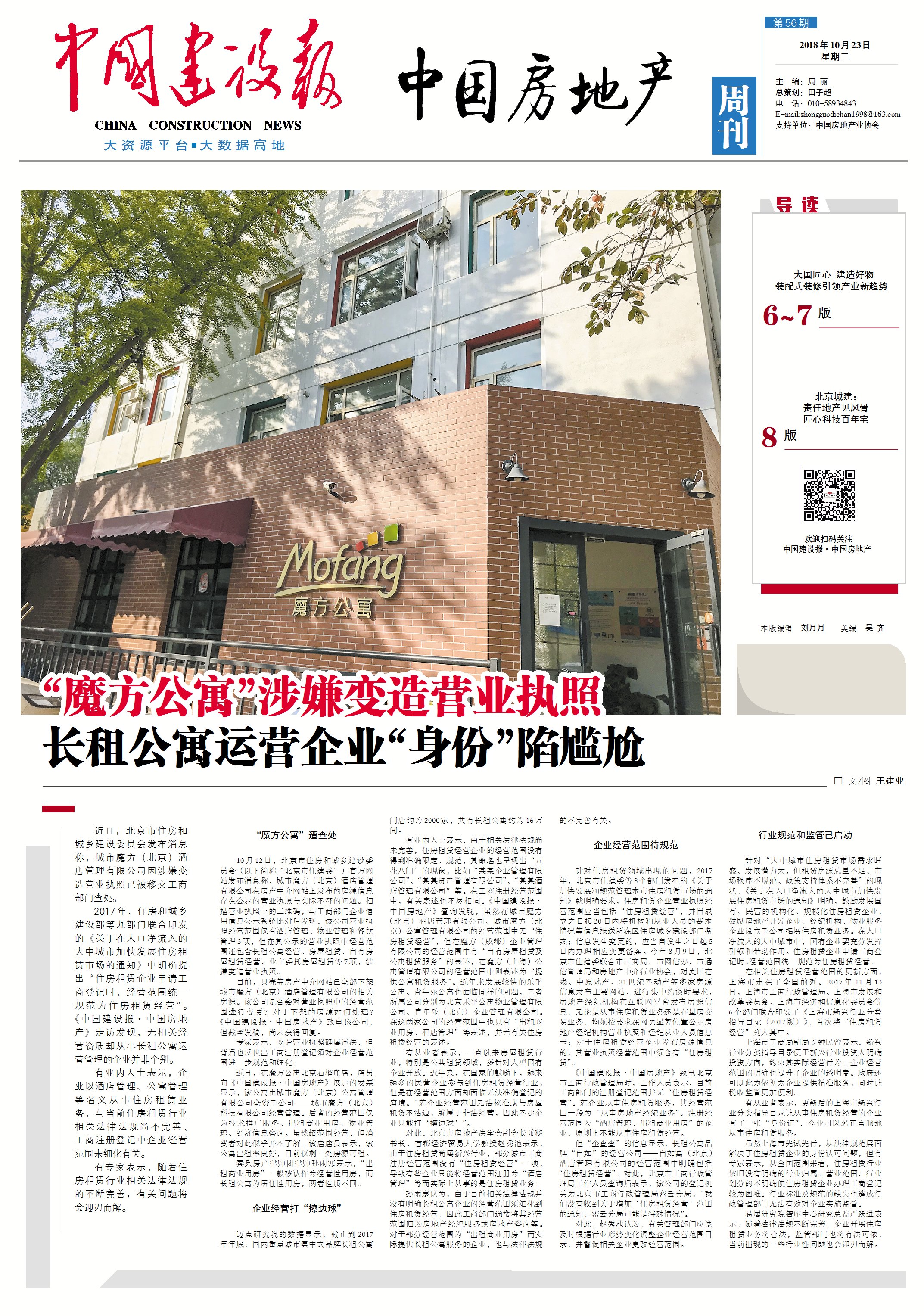 魔方公寓坑人吗,魔方公寓经营存在的问题