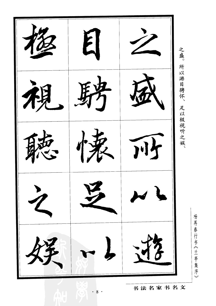 杨再春书兰亭序书法欣赏,行书兰亭序字帖全集