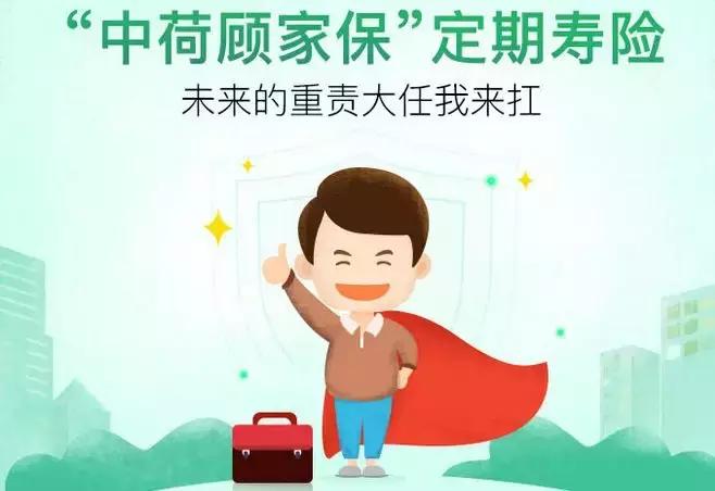 保额会“缩水”的定期寿险，值得买吗？