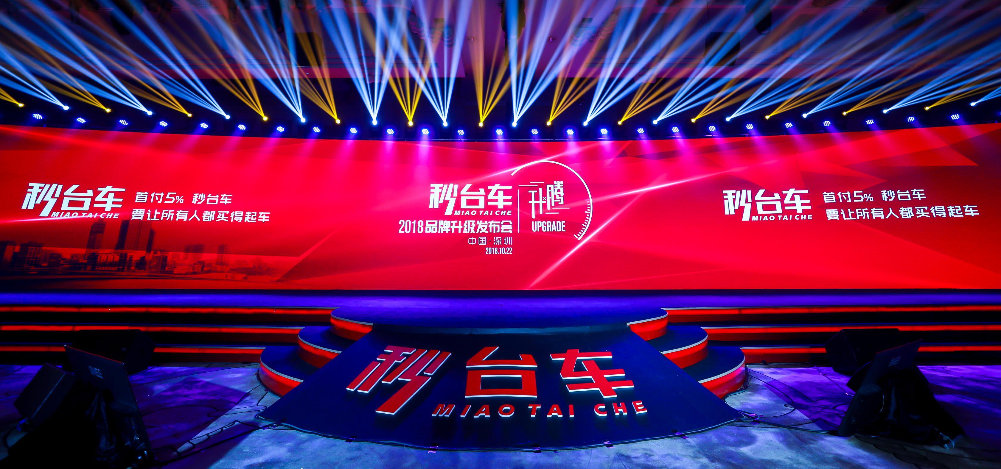 携手黄晓明秒台车“升腾”品牌升级发布会圆满举行