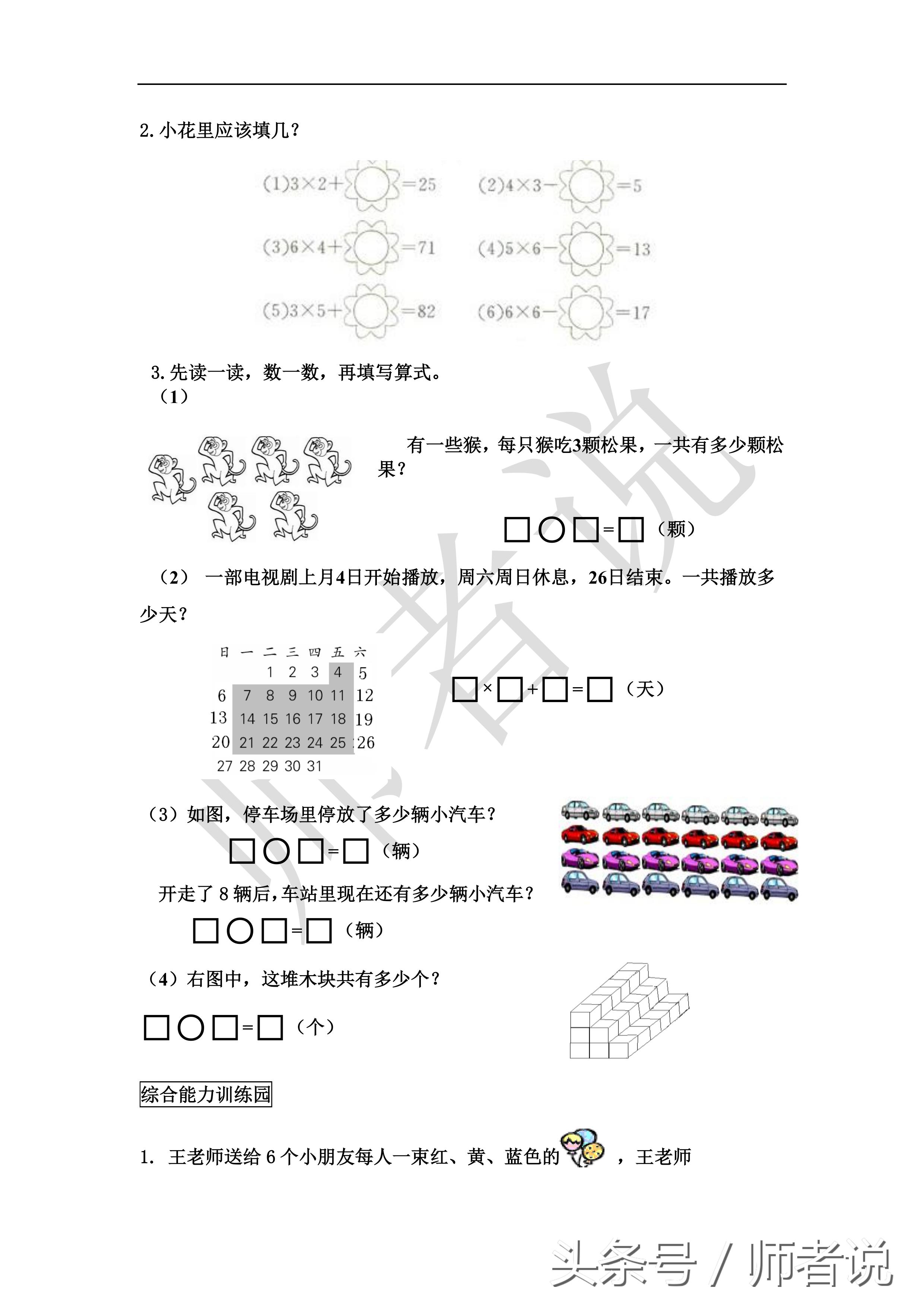二年级数学1-4单元测试卷完整版,二年级数学测试卷家长签字