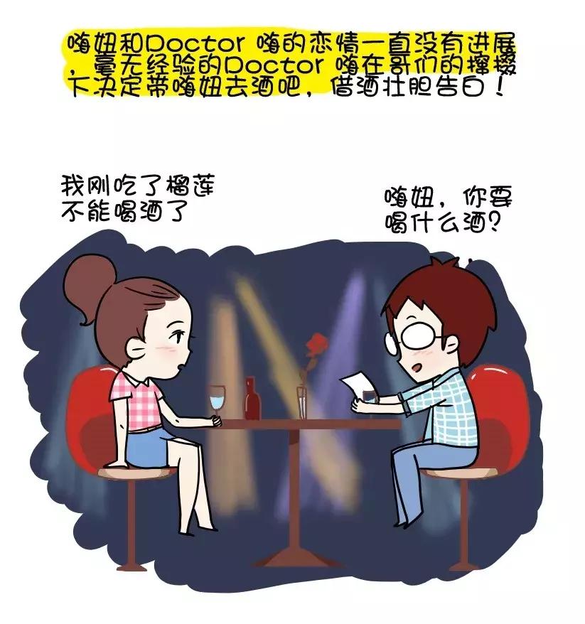 「嗨妞科普」吃榴莲喝酒会致命