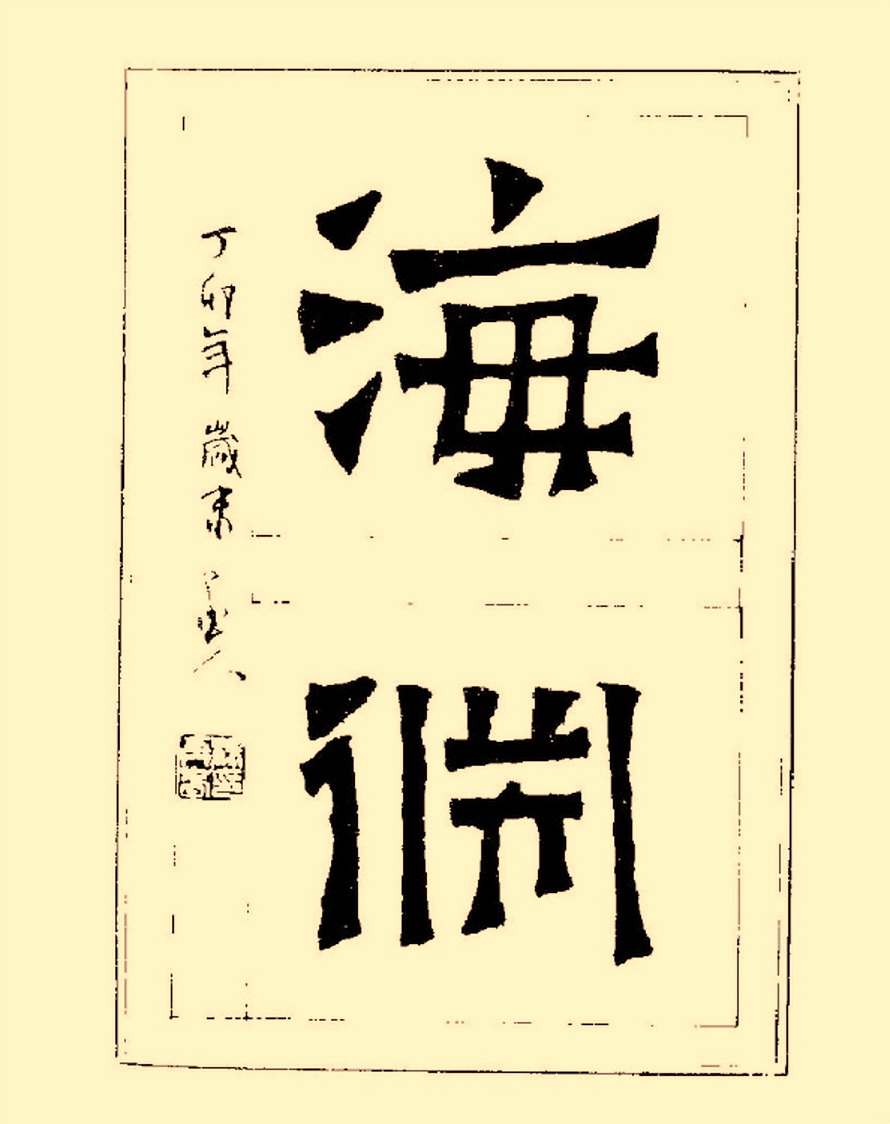 毛笔字初学者字帖杨再春,杨再春书法技法教程全集