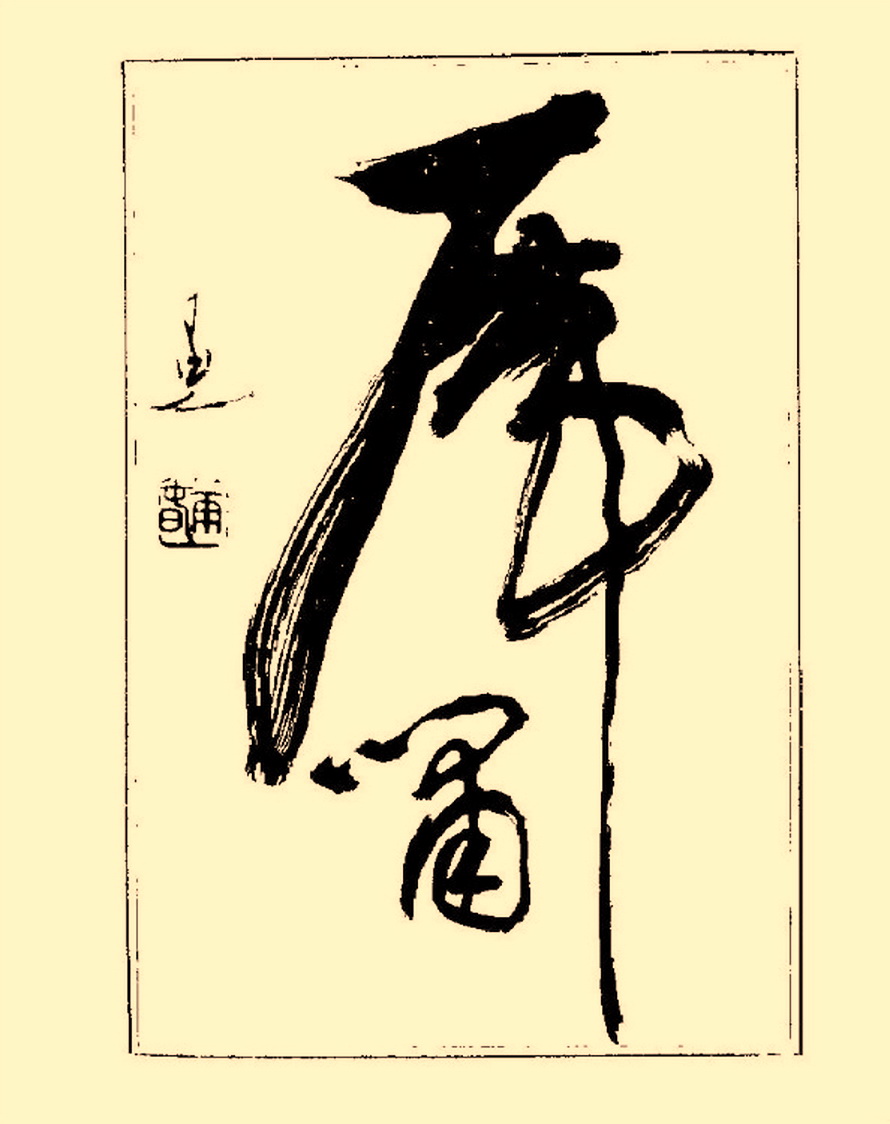 毛笔字初学者字帖杨再春,杨再春书法技法教程全集