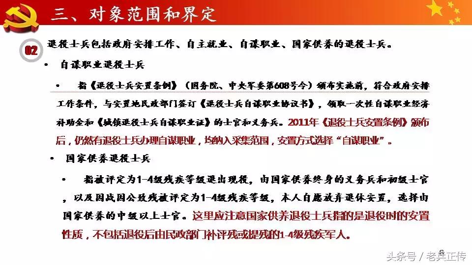 退役军人信息采集需要带什么资料,致所有当过兵的战友退役军人
