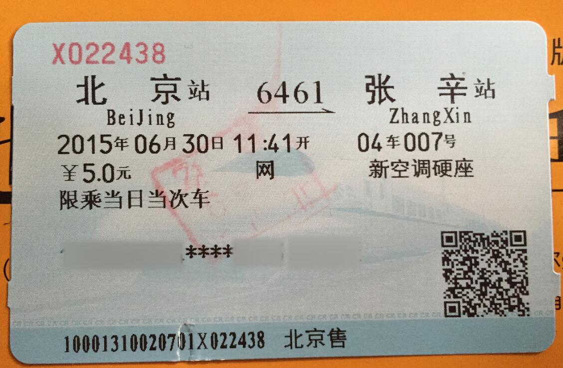 铁路知识大全视频讲解,最新纸质火车票票面信息图解