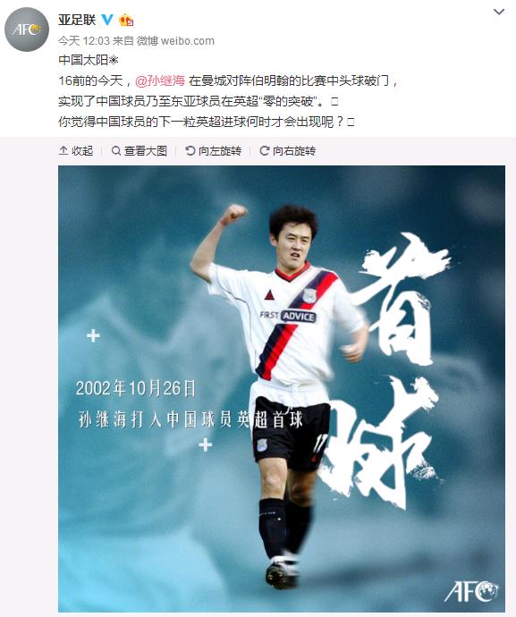 孙继海亚洲杯评价,英超球员对孙继海的评价