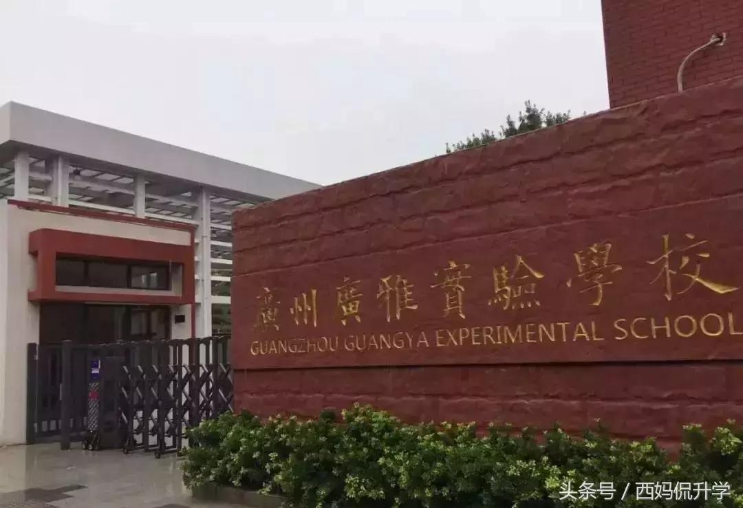荔湾区广雅学校怎么样,广州广雅学校招生