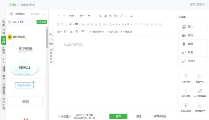 免费的微信公众号编辑器哪个好,微信文章视频编辑器哪个好用