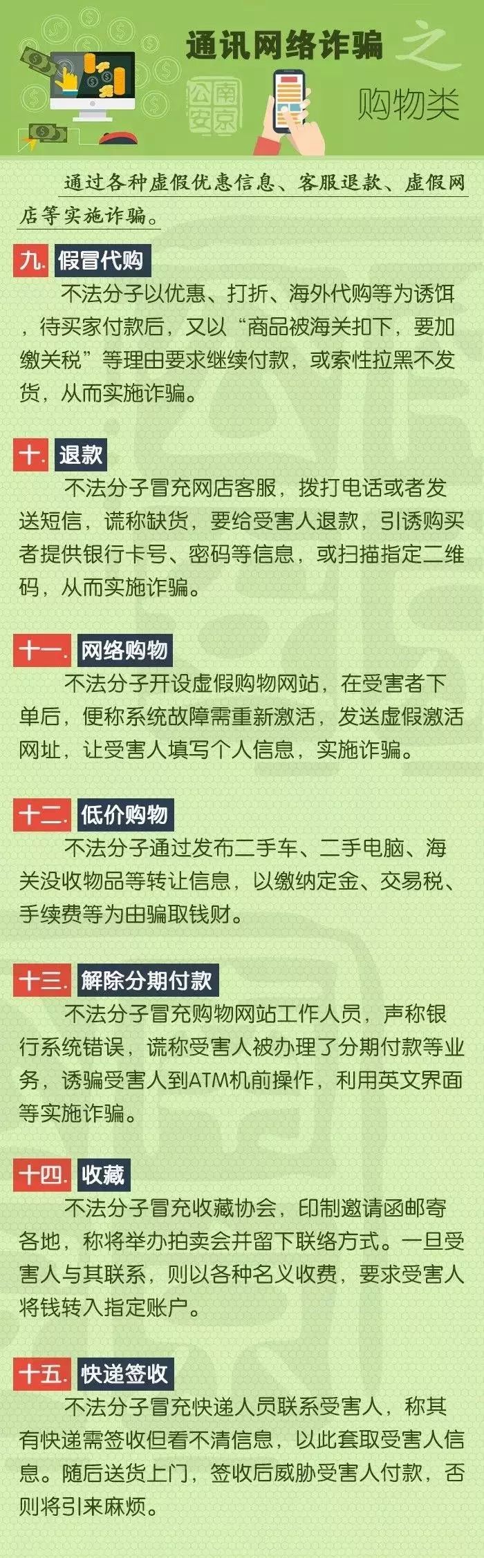 10种常见的电信诈骗,十大常见电信诈骗类型