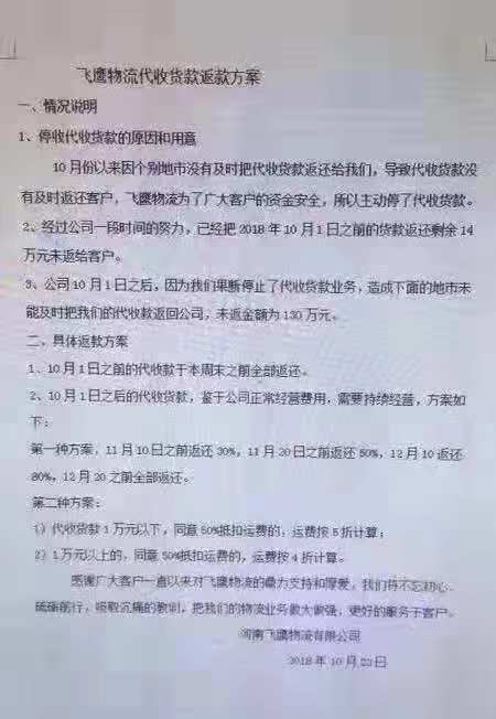 飞鹰物流是什么,飞鹰物流郑州