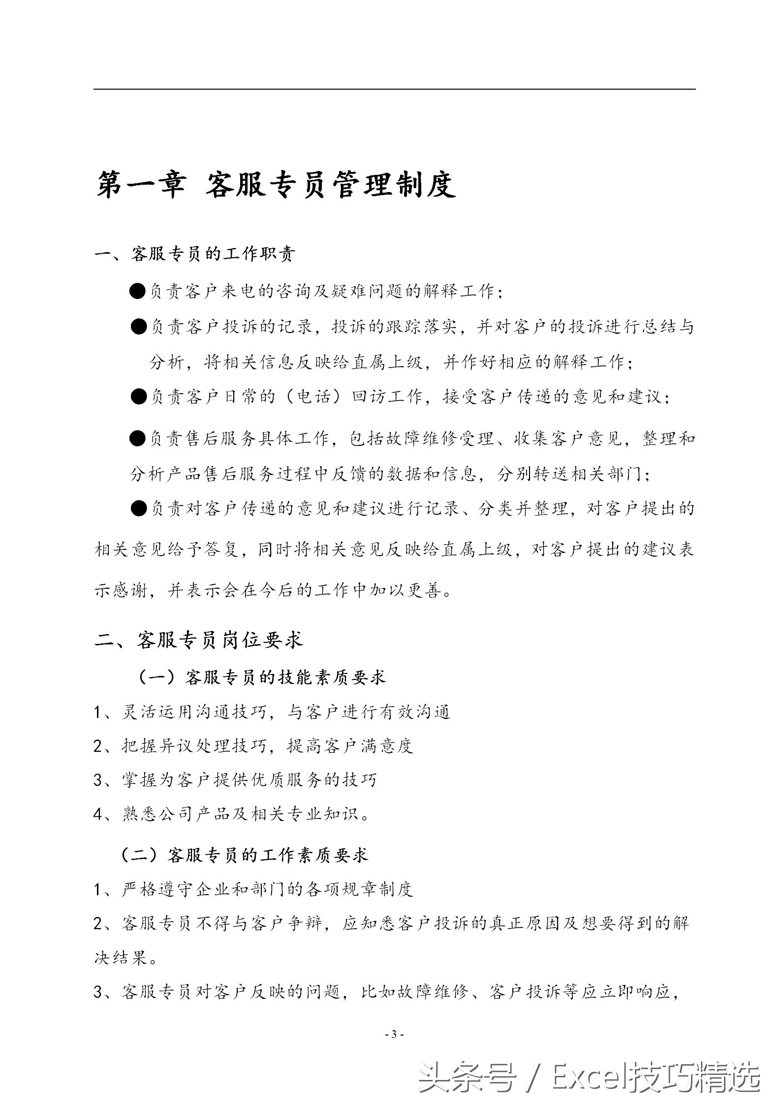 客服管理视频,客服管理的十大方法