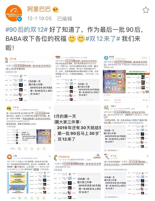 12月请对我好一点？阿里系官微送祝福，却把全国90后都“得罪”了