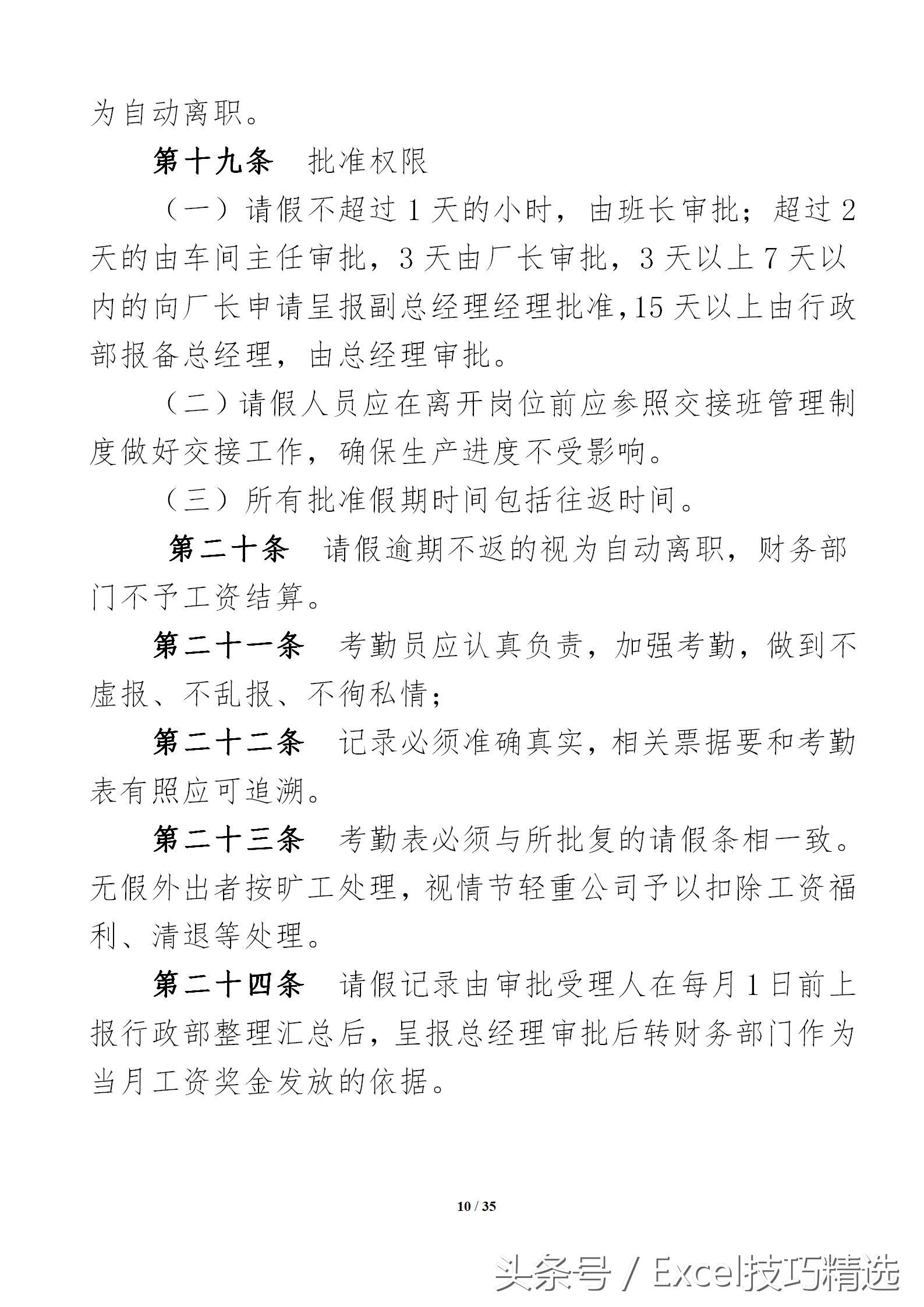 生产车间管理五大要素模板,生产车间五大管理项目