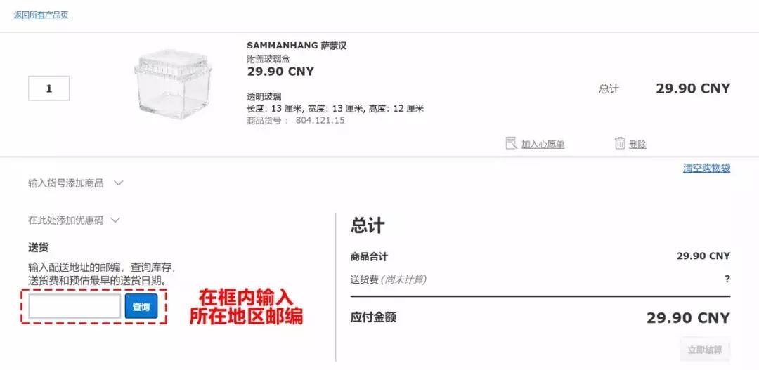 宜家线上多少免邮费,宜家网上商城优惠价