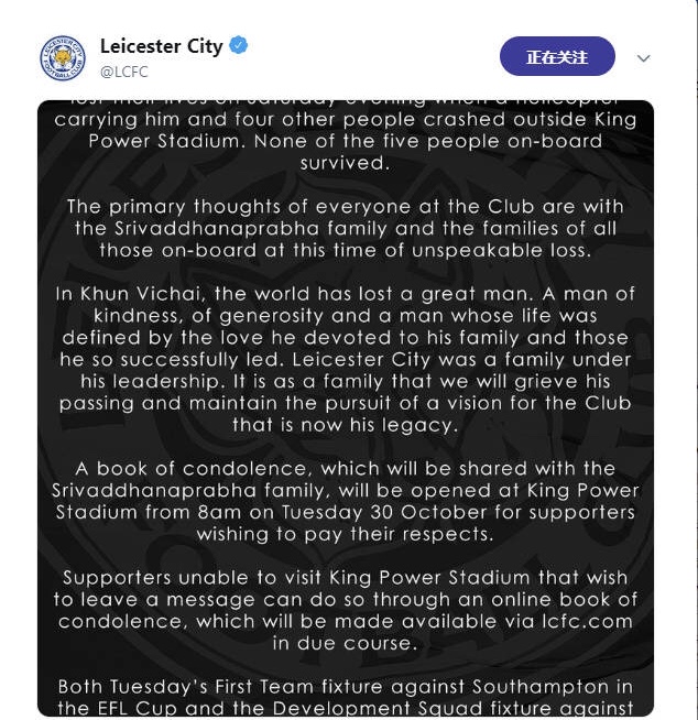 莱斯特城老板坠机遇难,莱斯特城老板坠机遇难播报