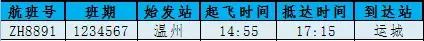 南宁飞温州今日航班时刻表,温州航班信息实时查询
