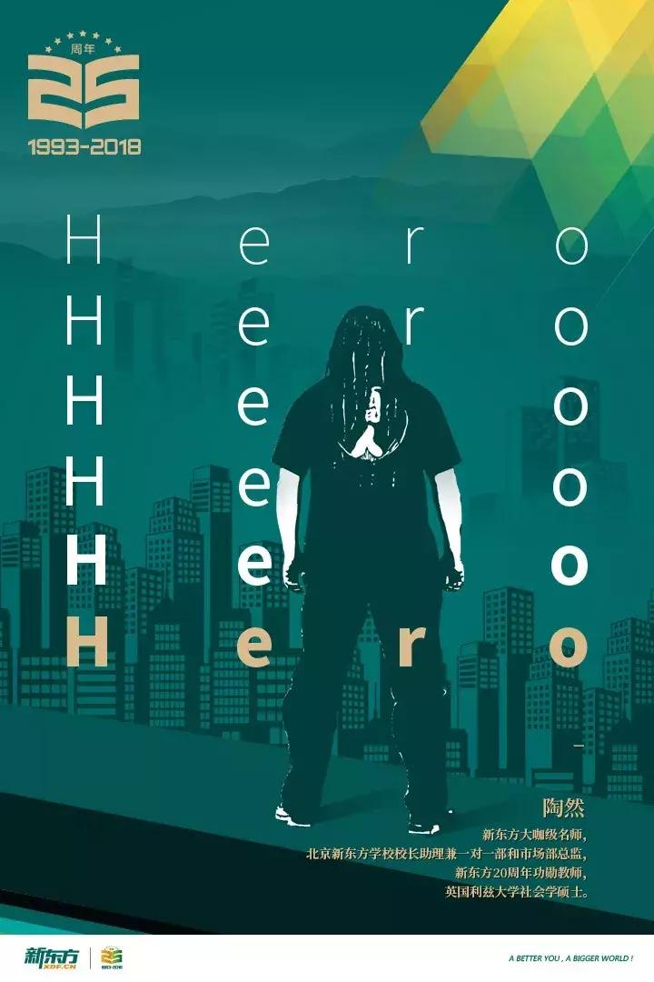陶然：电影字幕翻译背后的“超级英雄”｜新东方25周年人物专访