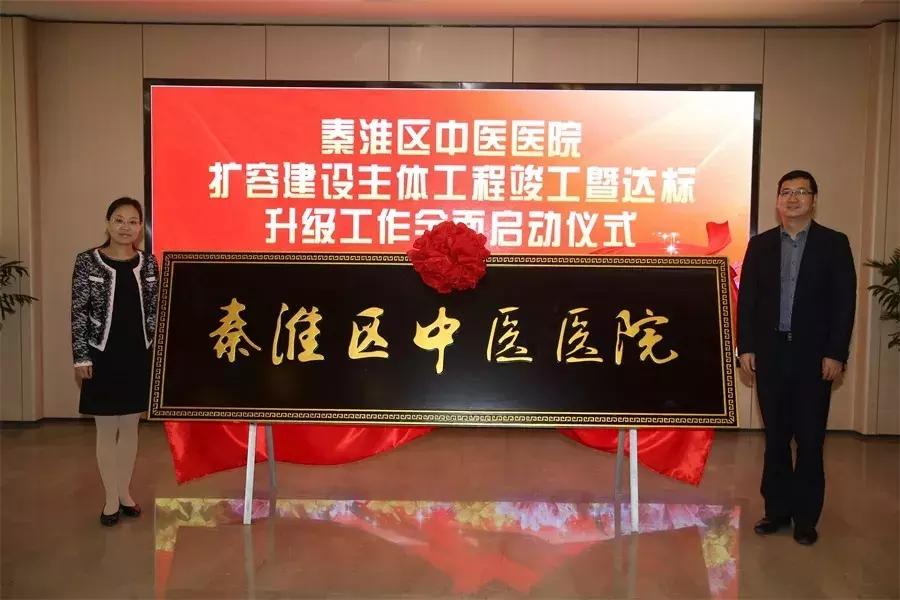 秦淮新建医院,中医院扩建最新消息