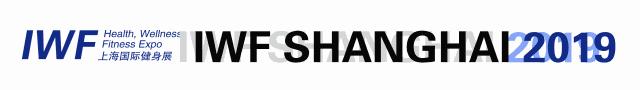 iwf上海国际健身展哪里直播,iwf上海国际健身展官网