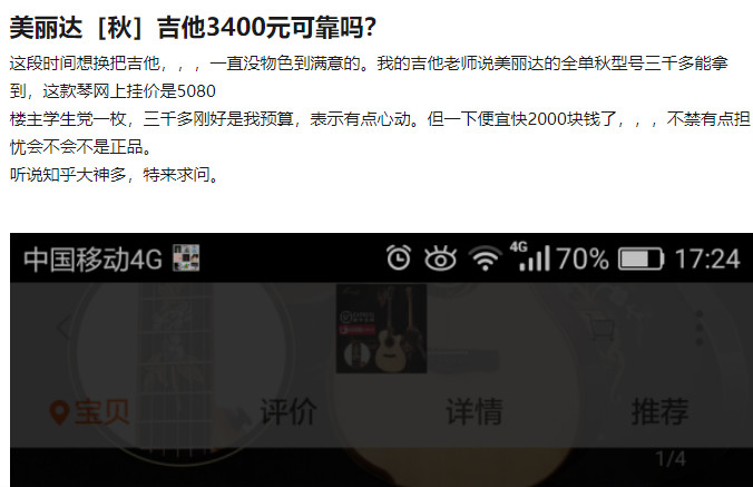 吉他美丽达为什么那么贵,美丽达吉他丘比特