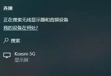 怎么实现笔记本与电视无线投屏,电脑显示屏和电视怎么同屏