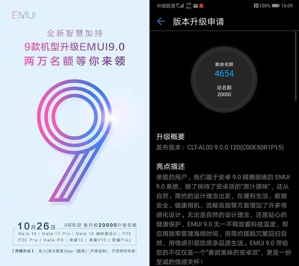 华为p20怎么申请emui9.1,华为p20proemui10.0系统