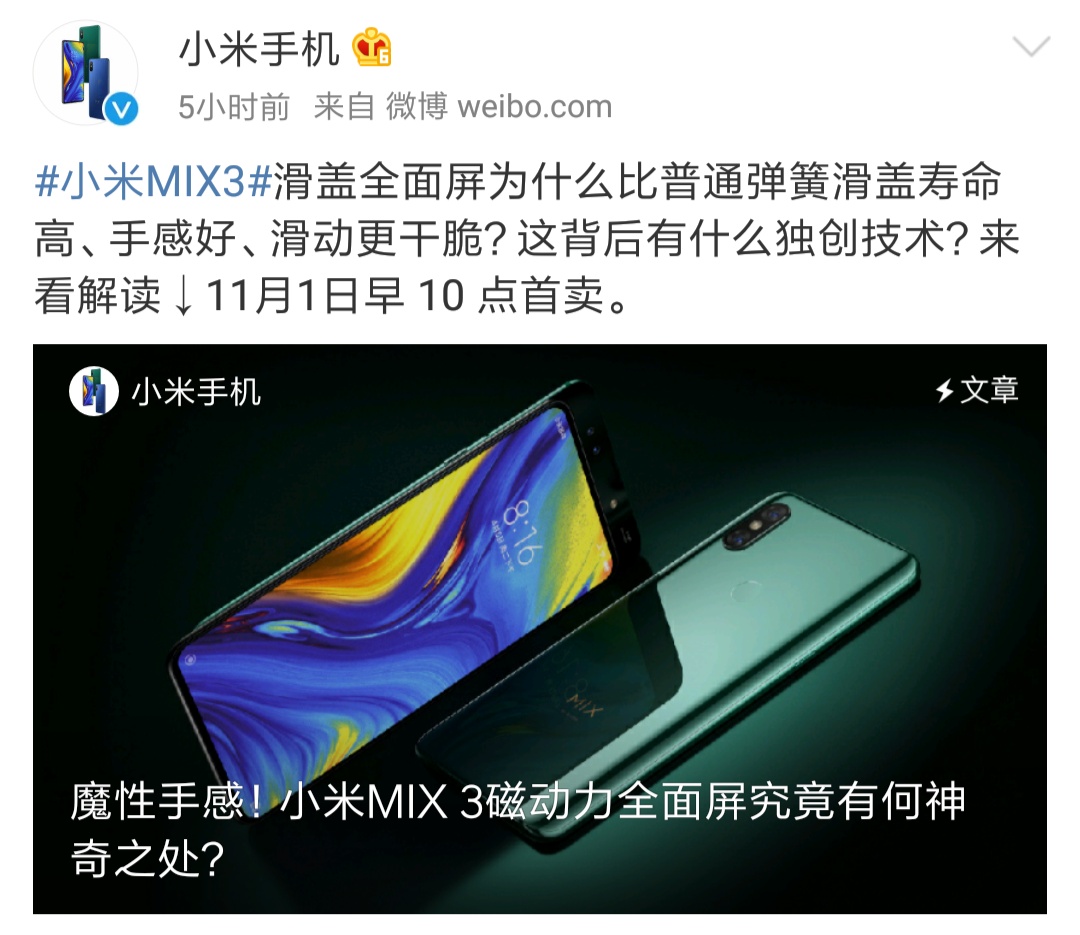 小米mix3黑科技,小米mix3黑科技是真的吗