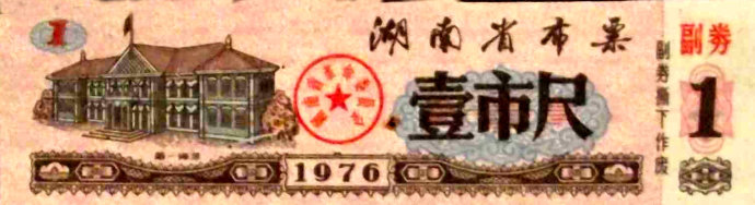 老时光：计划经济时期的票证最后一张让人忍俊不禁
