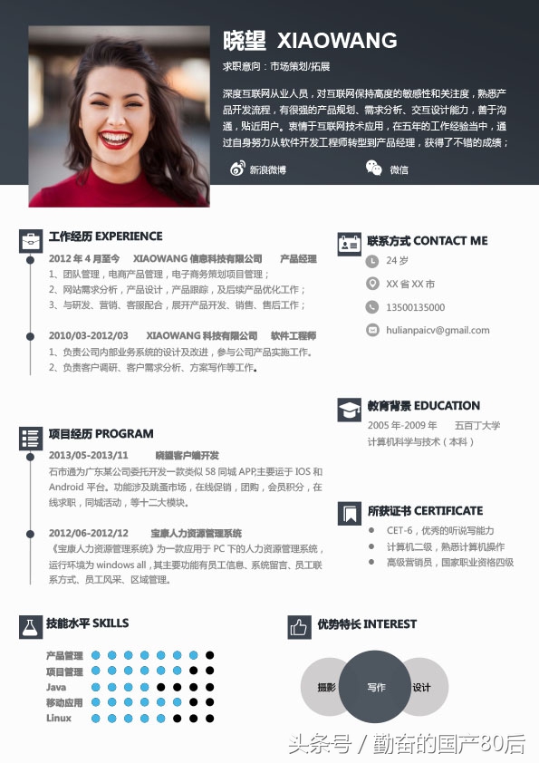 撰写一份求职简历模板,大专眼视光技术求职简历模板