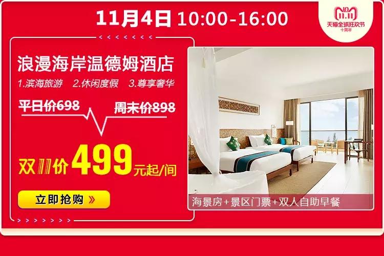 双11抢1元券抢房,双11特价房限时抢购