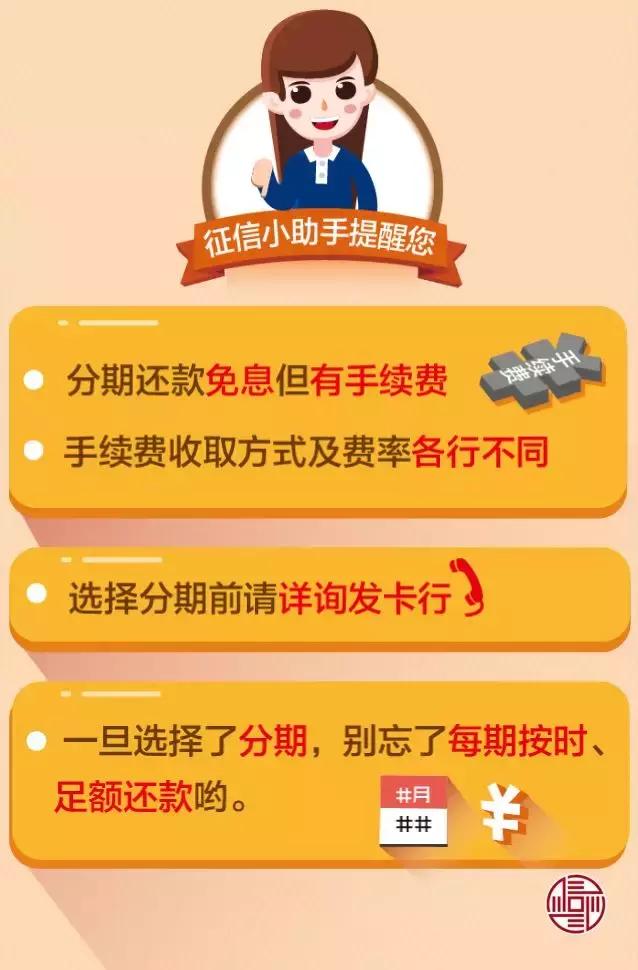 信用卡还款可以分期吗,信用卡还款分期划算吗