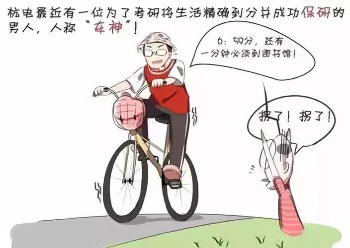 「荐读」“7：30-7：35上厕所”，杭州大学生考研作息表火了